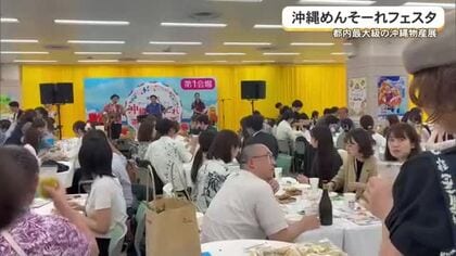 サンシャインシティで沖縄物産展　特産品もライブも