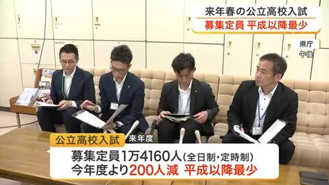 募集定員は平成以降で最少の１万４１６０人　宮城県が来春の公立高校入試概要を発表　３校統合の新設校も