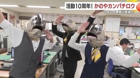 知名度は驚異の96.5％！鹿児島・鹿屋の “魚の係長”カンパチロウは活動開始10年でギョざいます！