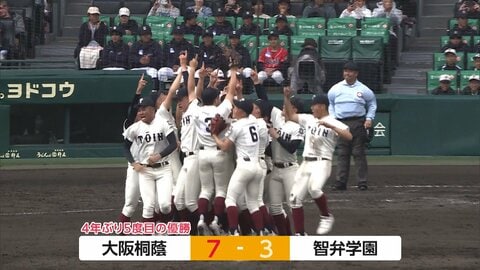 センバツ高校野球決勝戦　大阪桐蔭が7回に一挙4得点　7対3で智弁学園を破る　4年ぶり5度目の春制覇
