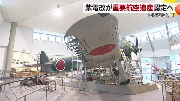 戦闘機「紫電改」の展示館、建て替えに向けたクラウドファン
