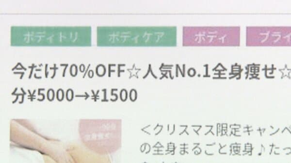 値下げしました 6月までの処分品 エステサロンの方にオススメ エステサロン3社に行政処分 景品表示法違反で再発防止など求める措置