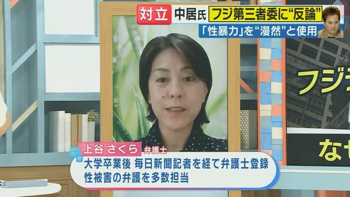 上谷さくら弁護士(関西テレビ「旬感LIVEとれたてっ!」より)