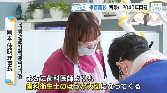 「歯科衛生士のほうが大切になってくる」と岡本理事長