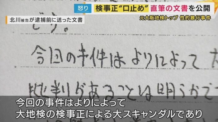 「よりによって大地検の検事正による大スキャンダル」