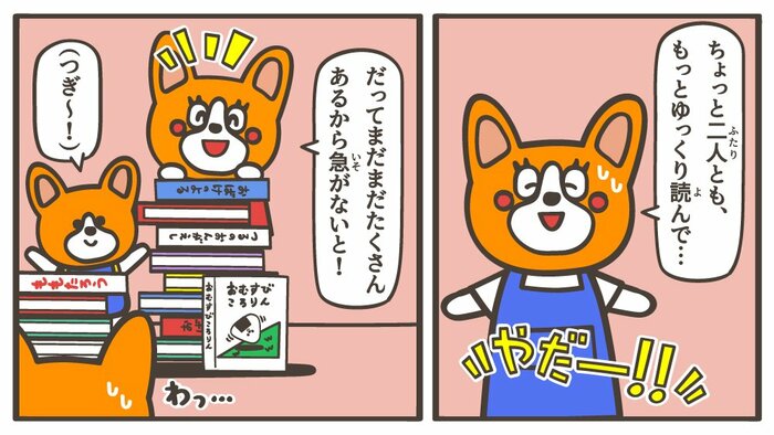 ちゃんと読めてるの!?と思ったら…記事の続きをチェック!