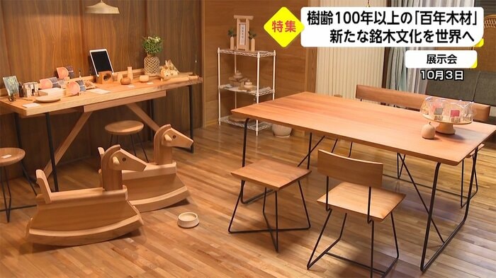 “生まれ変わった”百年木材の展示会
