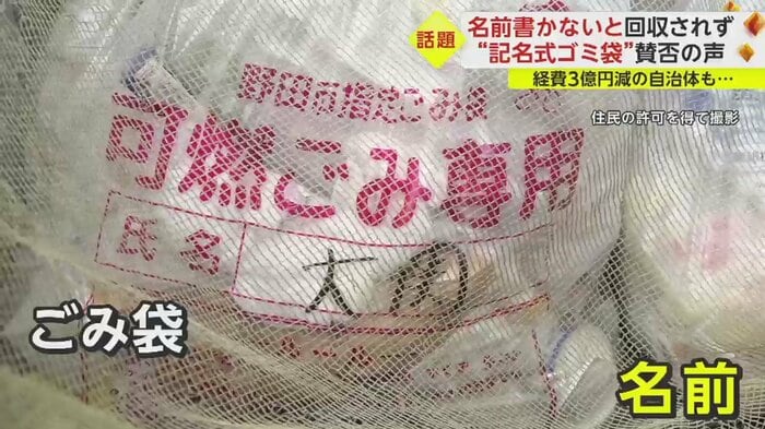 ゴミ袋に名前が(千葉・野田市 住民の許可を得て撮影)