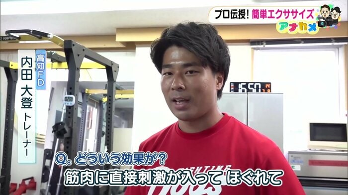 内田トレーナー「ペットボトルの硬さが筋肉に直接刺激をあたえ、凝り固まった筋肉がほぐれていく」