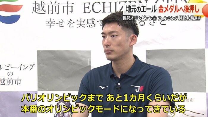 フェンシング・エペ日本代表の見延和靖選手