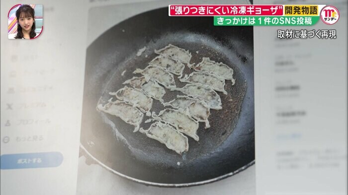 「嘘つき!!」という言葉とともギョーザが張りついたフライパンの写真が投稿された