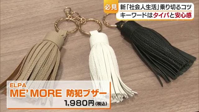 キーホルダーにしか見えない『防犯ブザー』