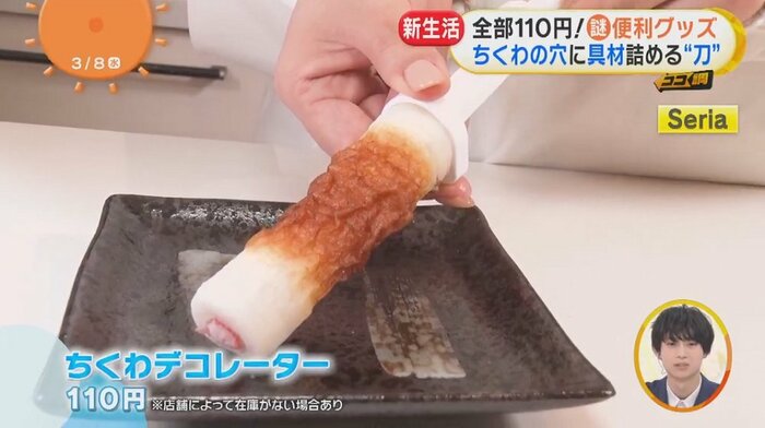 ちくわの穴に入れて、抜き取る!