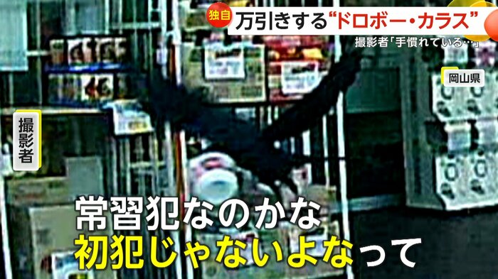 常習犯なのかな。初犯じゃないよなっていうのは思いましたね」と話す撮影者(ルター)