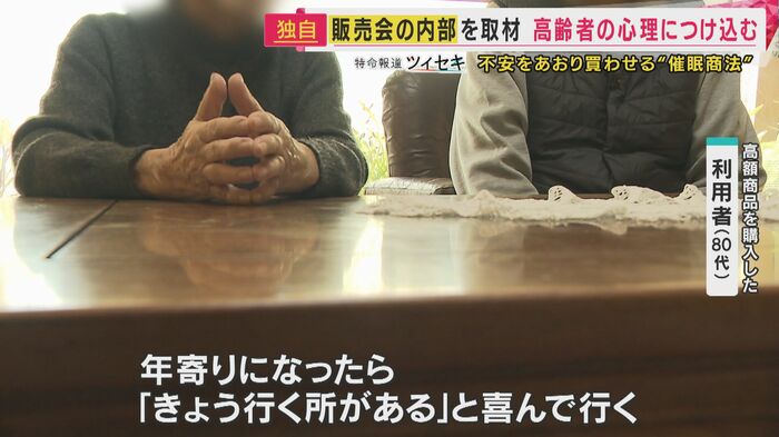 高額な商品を購入した利用者(80代)