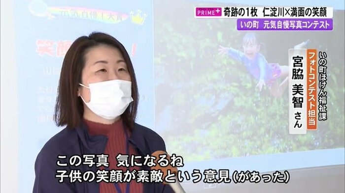 いの町ほけん福祉課 フォトコンテスト担当・宮脇美智さん