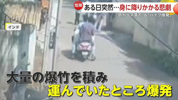 大量の爆竹を積んでいたバイク