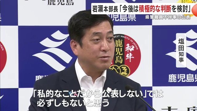 なぜ隠されたのか――県警の“非公表”対応に知事も疑問