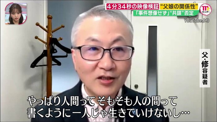 父親の修容疑者は、精神科医だ