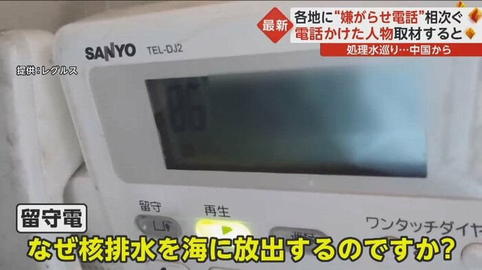 留守電には音声読み上げ機能を使った日本語のメッセージが残されていた