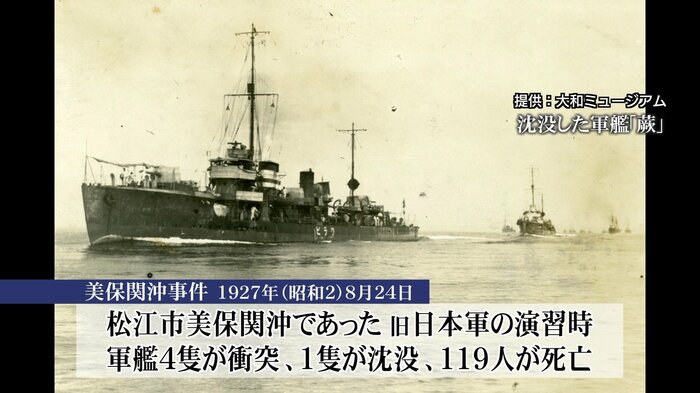 沈没した軍艦「蕨」