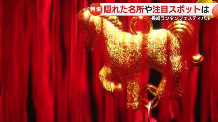 干支の「うま」の装飾も