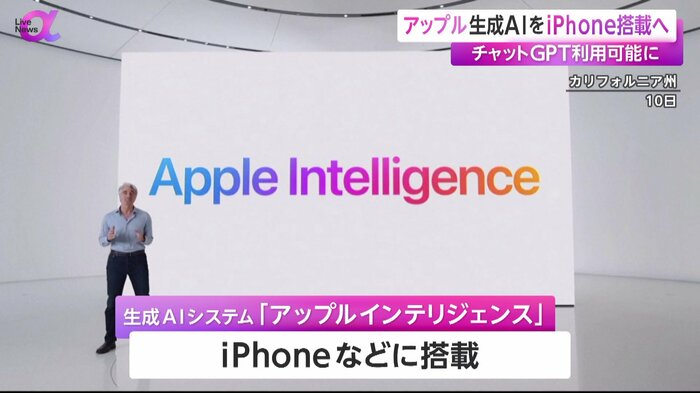 生成AIシステムの発表を行ったアップル
