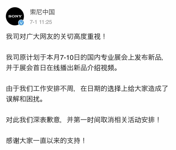 ソニー中国法人が出したコメント ウェイボより
