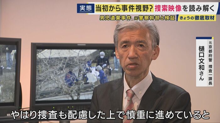元京都府警捜査一課長・樋口文和さん