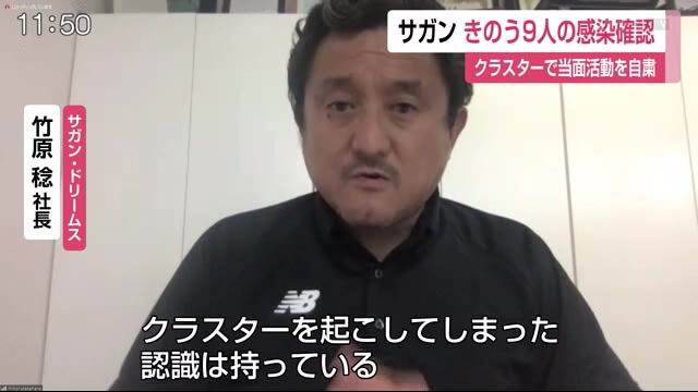 サガン鳥栖クラスター発生 当面の活動を自粛