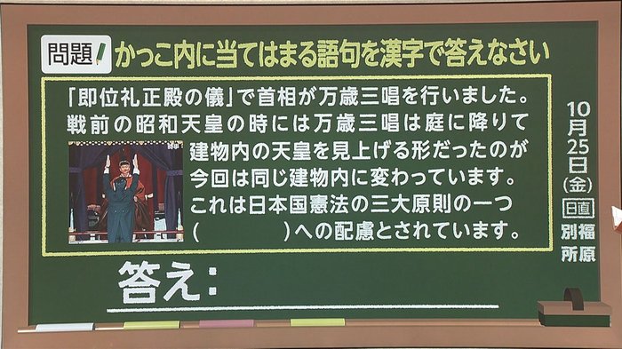 3分でわかるキーワード 即位礼正殿の儀 変化の意味