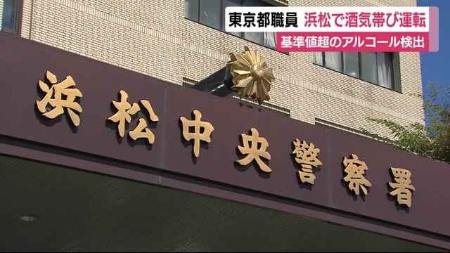 “酒気帯び”現行犯 東京都交通局の職員を逮捕 浜松市