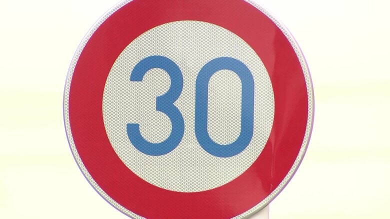 生活道路の制限速度が時速60キロから30キロに　警察庁が2026年9月からの実施目指すも…境界線の周知徹底が課題｜FNNプライムオンライン