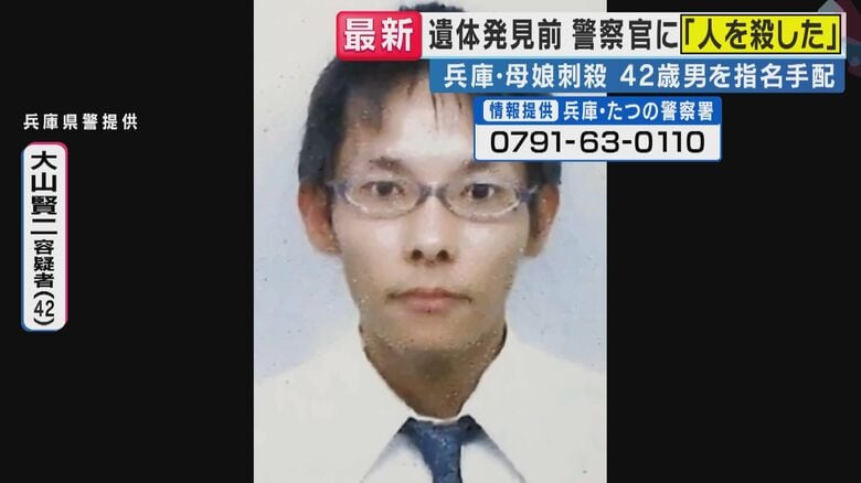 職務質問で“人を殺した”は「珍しいことではない」と元神奈川県警捜査一課長　遺体発見前に「人を殺した」と警察に話すも「具体的な話なかったのでは」と分析　たつの市・母娘殺人事件で42歳男を指名手配｜FNNプライムオンライン