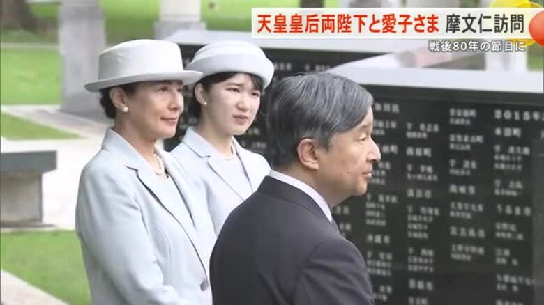 天皇皇后両陛下と愛子さま　沖縄戦最後の激戦地摩文仁を訪問｜FNNプライムオンライン