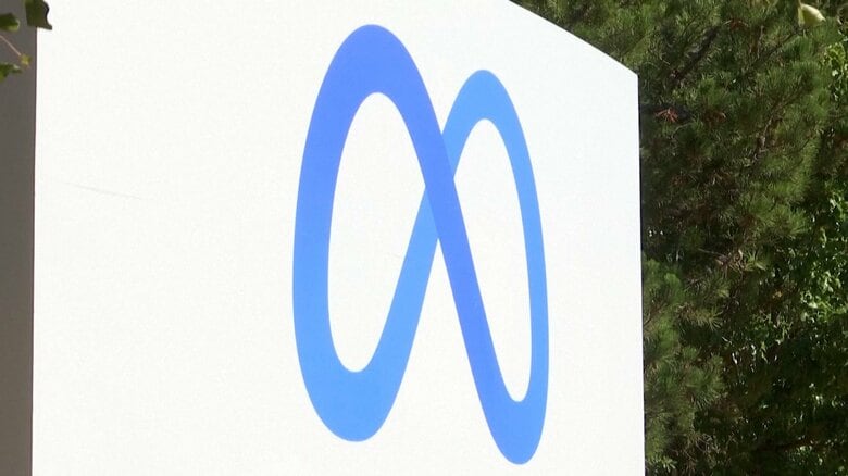 メタに制裁金3兆9000億円支払い命じる　Facebook利用者データめぐり“誤解与える説明”と地裁認定　アメリカ｜FNNプライムオンライン