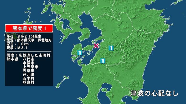 熊本県で最大震度1の地震　熊本県・八代市、五木村、球磨村、水俣市、上天草市、天草市、芦北町｜FNNプライムオンライン