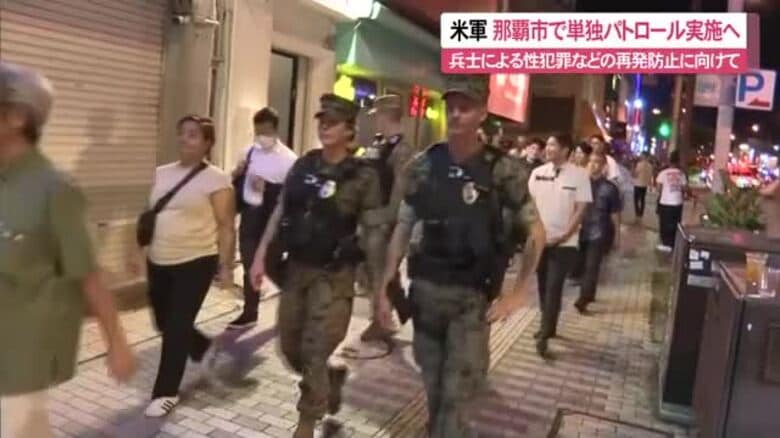 米軍 那覇市で単独パトロール実施へ 逮捕権をもつ憲兵隊が巡回｜FNNプライムオンライン
