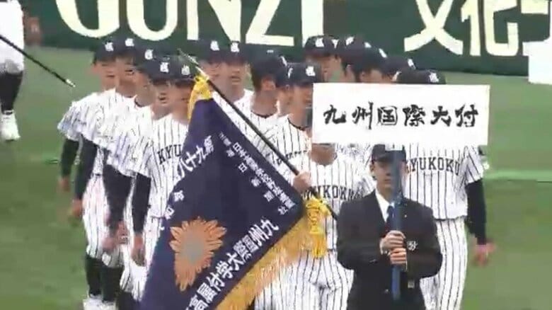 九州国際大付の選手たちも堂々と行進　春のセンバツ高校野球が開幕　大会4日目に神戸国際大付と対戦｜FNNプライムオンライン