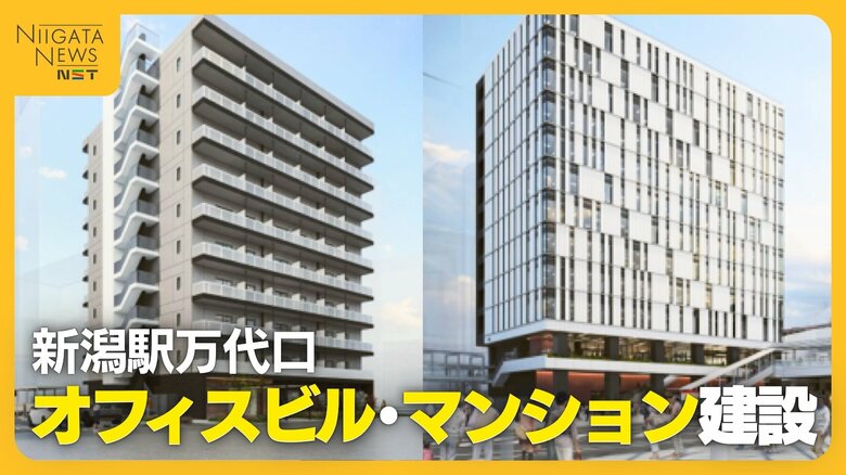 【新潟駅・万代口】2028年完成予定！オフィスビル＆マンションの建設開始　新たなにぎわい創出に期待「活気生み出される」｜FNNプライムオンライン