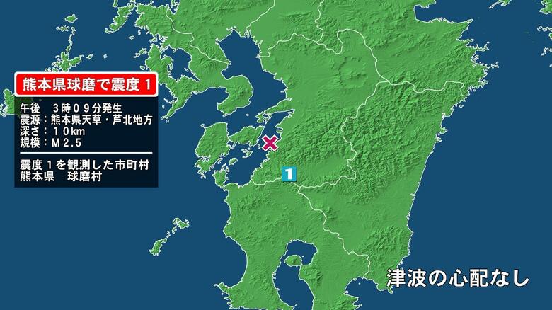 熊本県で最大震度1の地震　熊本県・球磨村｜FNNプライムオンライン