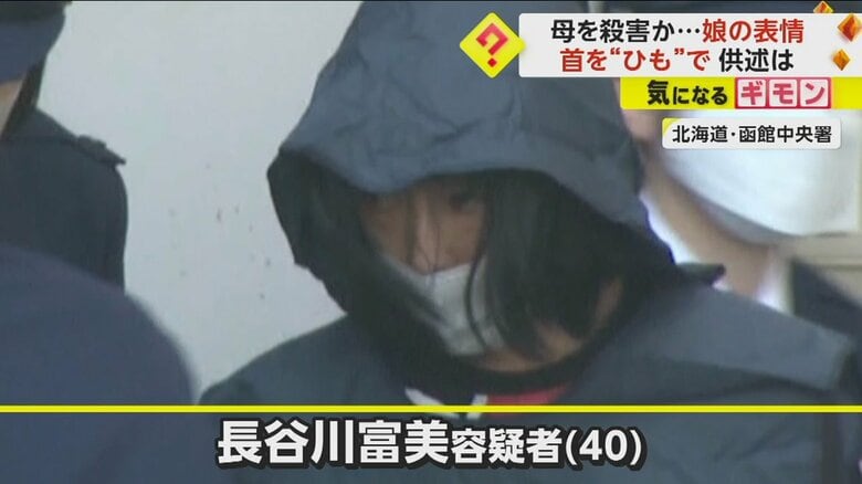 【父親が通報】「殺そうと思って殺したわけではない」68歳母親の首を“ひも”で絞め殺害か…同居の40歳娘逮捕　北海道・函館市｜FNNプライムオンライン