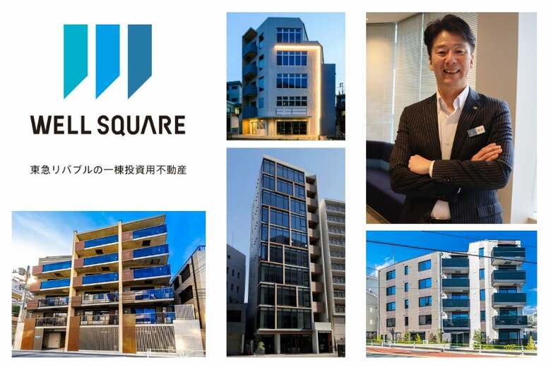 東急リバブルの一棟投資用不動産「ウェルスクエア」事業 ──「一流シェフ」より「小料理屋の女将」でありたい。東急リバブルが導き出す、投資用不動産の“最適解”【第五話〜変革と深化篇〜】