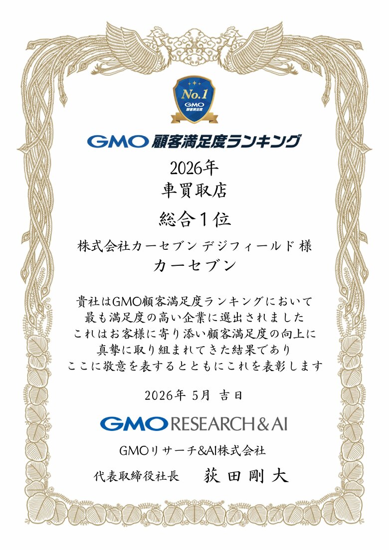 カーセブン、「GMO顧客満足度ランキング」車買取店にて総合1位を受賞