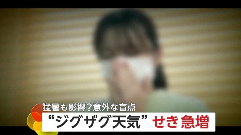 “ジグザグ天気”でせき急増…受診患者が「1.5倍増」 猛暑も影響？「ダニアレルギー」「秋の花粉症」も関係か｜FNNプライムオンライン
