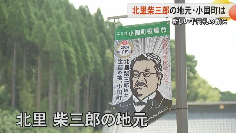 「小さいころに本で読んだすごい人」新千円札の肖像・北里柴三郎の地元・小国町で式典 オリジナルフレームの切手も｜FNNプライムオンライン