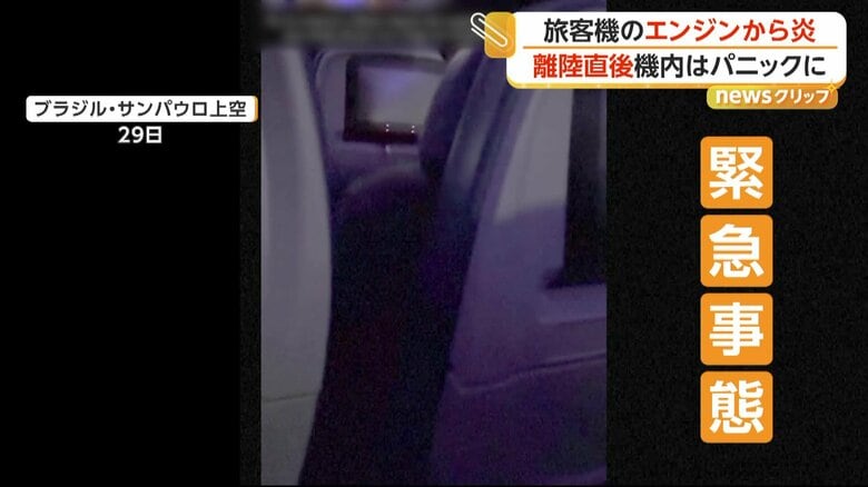 離陸直後の旅客機エンジンが爆発　夜空に閃光、滑走路脇でも炎が上がる　乗客乗員にけがなし　ブラジル｜FNNプライムオンライン