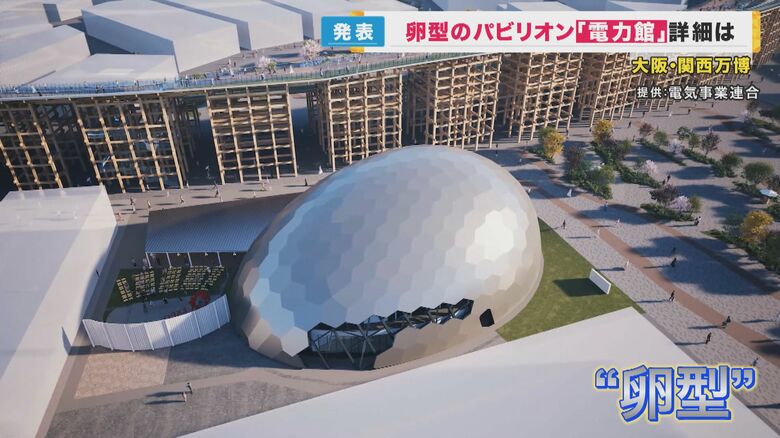万博パビリオン『電力館』　関西電力などの電気事業連合会による出展｜FNNプライムオンライン