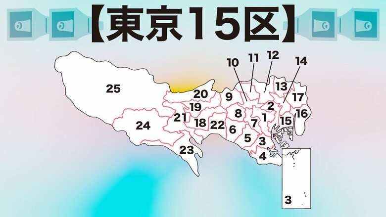 【東京15区】7人立候補で乱戦　衆院選2021｜FNNプライムオンライン