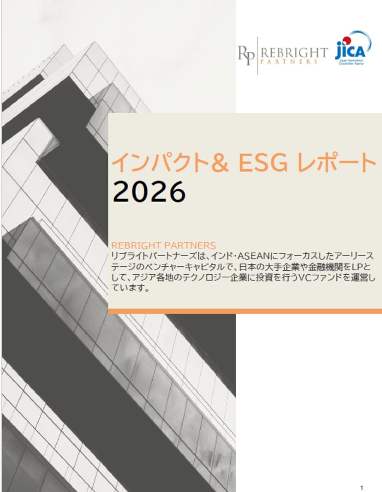 リブライトパートナーズ、JICAと共同でインパクト&amp;ESGレポート2026を公開
